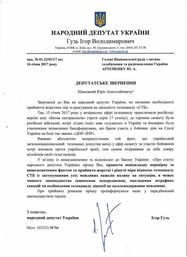 Волинський нардеп просить Нацраду перевірити телеканал «СТБ»