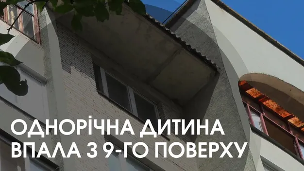 Сам відчинив вікно: повідомили деталі падіння однорічної дитини з дев'ятого поверху
