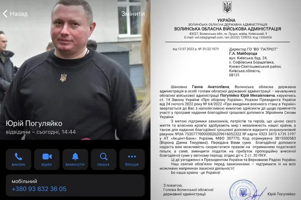Інформація про фейкового очільника ОВА