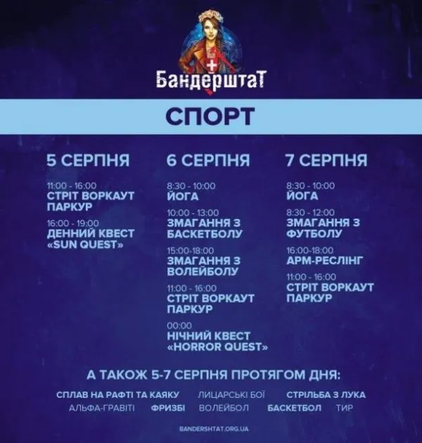 «Бандерштат-2016»: повна погодинна програма фестивалю