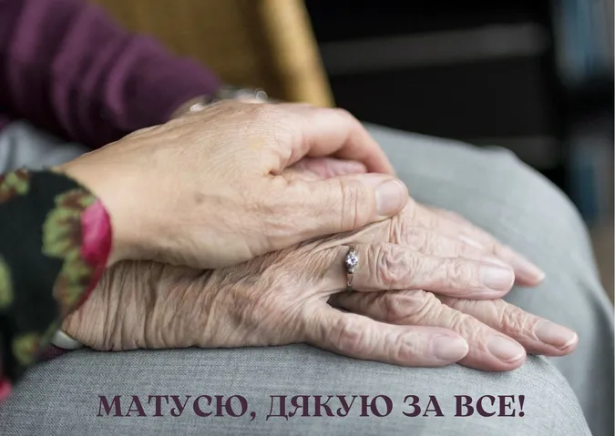 День матері: листівки та привітання