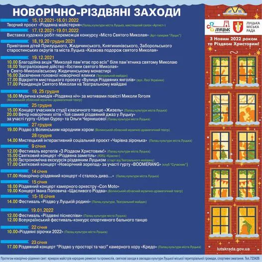 Як святкуватимуть Новий рік і Різдво у Луцьку: програма заходів