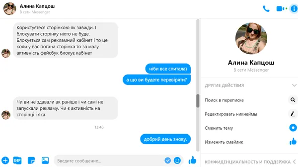 Як ми продавали Каріну: хто і для чого бере в оренду фейсбук-акаунти