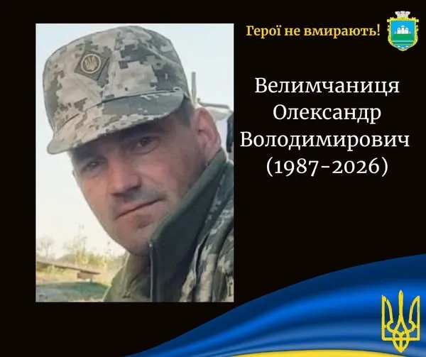 На Донеччині загинув Герой з Волині Олександр Велимчаниця