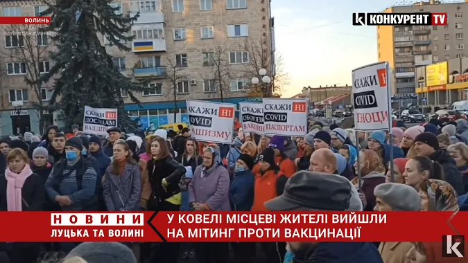 Мітинг антивакцинації: у Ковелі місцеві жителі влаштували бунт (відео)