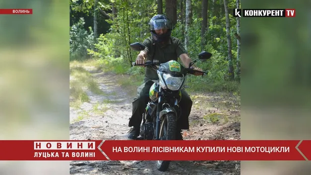 Для лісової охорони Волині придбали нові мотоцикли (фото, відео)