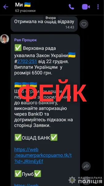 Це фейк: шахраї видурюють гроші у волинян, які чекають допомоги від держави (фото)