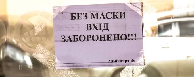Кабмін хоче штрафувати підприємства та організації за відсутність масок у відвідувачів