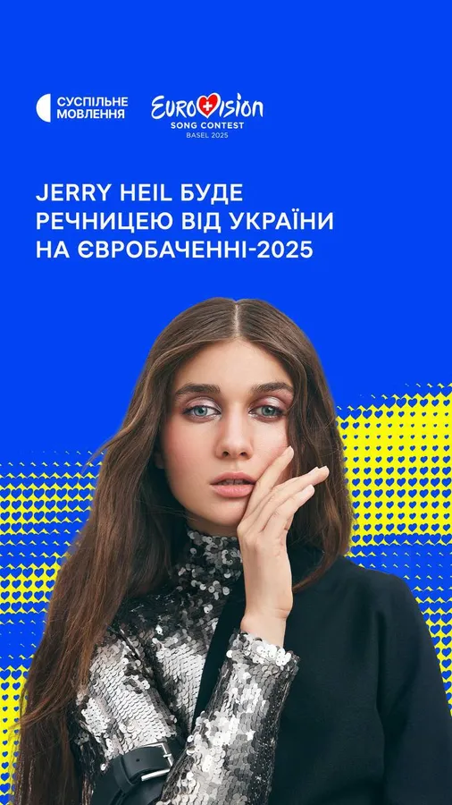 На «Євробачення-2025» обрали речницю від України