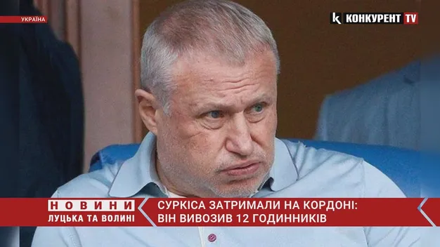 Суркіса затримали на кордоні: він вивозив 13 годинників (відео)