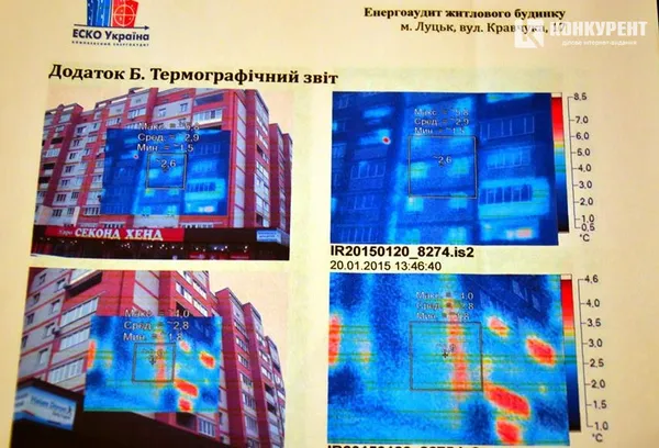 Термографічний звіт будинку  на вулиці Кравчука, 17