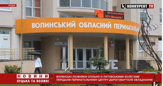 Волинські лісівники спільно із литовськими колегами передали перинатальному центру обладнання (відео)
