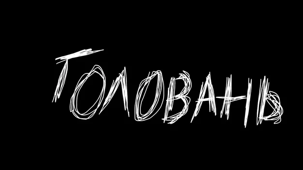 «Чеканив у дворі свій творчий анклав»: реп пам'яті Миколи Голованя (відео)