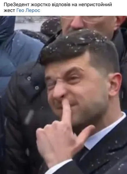 Середній палець Зеленському: як жартують у мережі (меми)