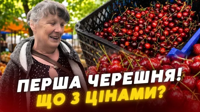 За ціною м'яса: скільки коштує черешня на ринку в Луцьку та коли подешевшає (відео)