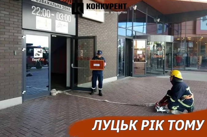Луцьк рік тому: закриття інтернет-кафе та пожежні навчання