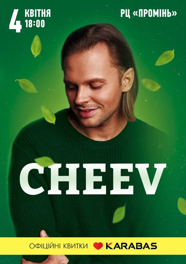 CHEEV з концертом у Луцьку: «Разом будемо проживати кожну мить!»