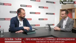 Про вакцинацію ковельчан, співпрацю із селами та «червону» зону. Прайм-Тайм із Тарасом Яковлевим(відео)