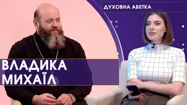 «Багатим потрібно бути, гроші потрібно мати», – митрополит Михаїл (відео)