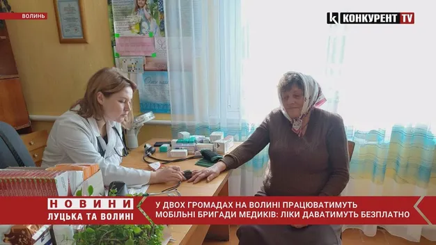 На Волині працюватимуть мобільні бригади медиків: ліки даватимуть безплатно (відео)