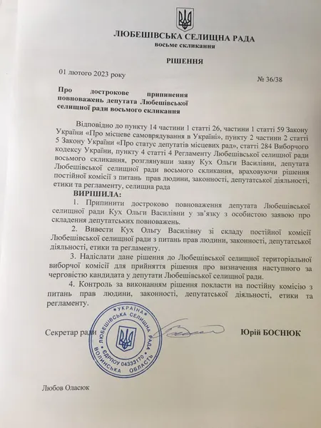 На Волині депутатка селищної ради склала повноваження через заборону виїзду за кордон (фото)