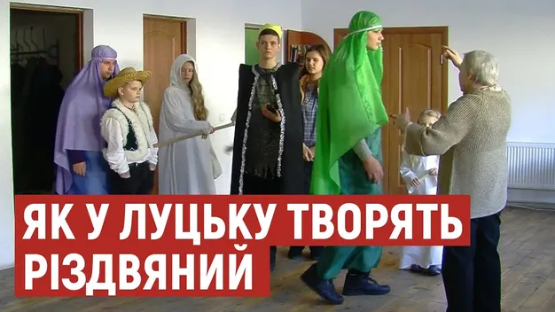 Розповіли, як у Луцьку творять різдвяний вертеп