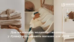 Zara та H&M для маленьких: в Луцьку відкривають дитячий магазин (фото)
