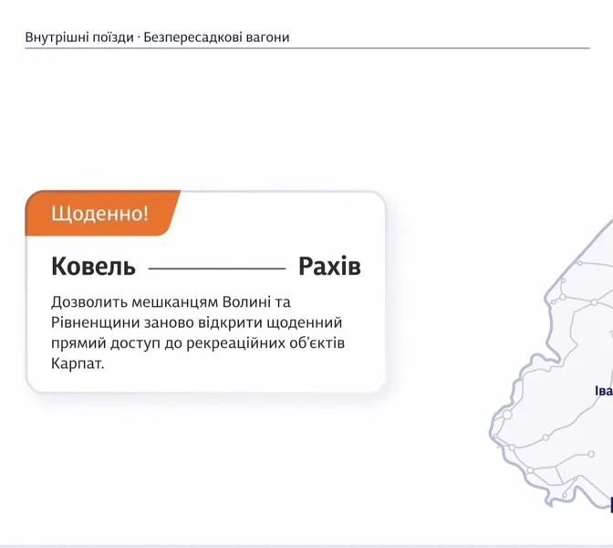 Укрзалізниця запускає новий маршрут з Волині до Карпат