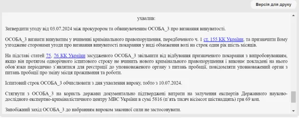 В Івано-Франківську жінку засудили за мастурбацію (фото)