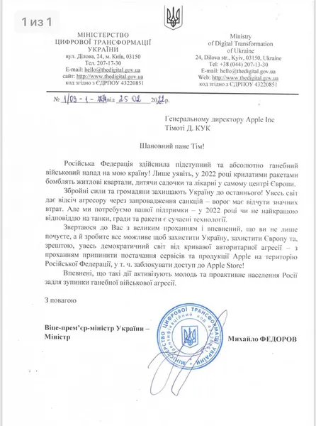 Федоров звернувся до Apple з проханням заблокувати Росії магазин додатків (фото)