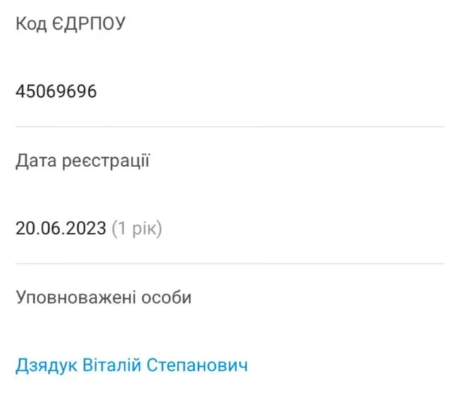 Інформація про перевізника