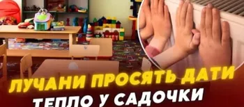 У дитсадках Луцька досі немає опалення: батьки скаржаться на холод у групах (відео)