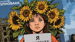 «Укрпошта» випускає марку присвячену Волновасі (фото)