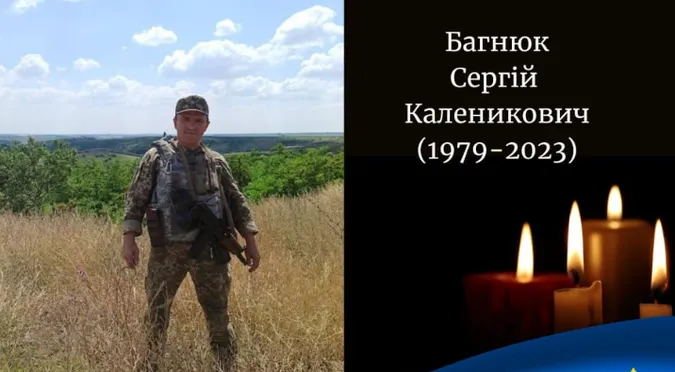 На Харківщині загинув захисник з Волині Сергій Багнюк