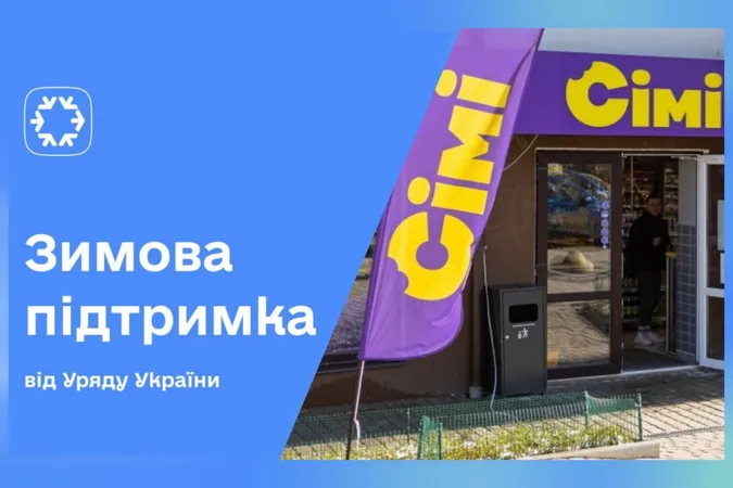 «Зимову підтримку» та нацкешбек тепер можна витратити у магазинах популярної волинської мережі
