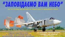 Лучан запрошують на фотовиставку волинських авіаторів
