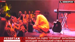 До Луцька з концертом приїздив Parfeniuk: як це було (відео)