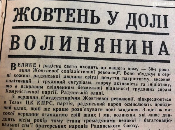 Ленін, Сталін, пропаганда, або Як святкували Жовтневу революцію у Луцьку (фото)