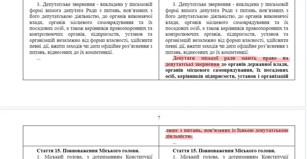 Зміни у поданні депутатських звернень