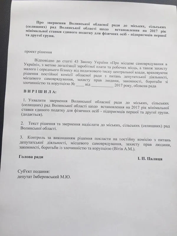 Депутат Волиньради просить тимчасово зменшити єдиний податок