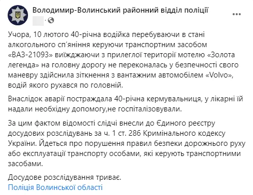 Водійка була п'яною: у поліції повідомили деталі зіткнення легковика з фурою у Володимирі (фото)
