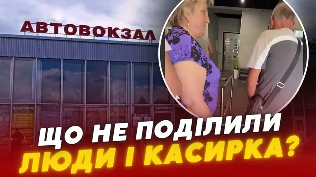 Кричала і шарпала дідуся: на автостанції у Луцьку – колотнеча через туалет (відео)