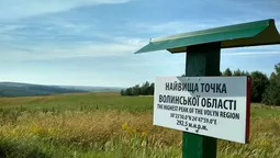 На Волині позначили найвищу точку області (фото)