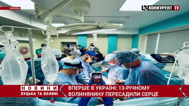 Хлопчик із Волині став першою дитиною, якій пересадили серце в Україні (відео)