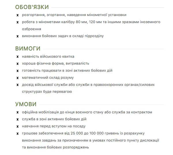 Зразок однієї з вакансій