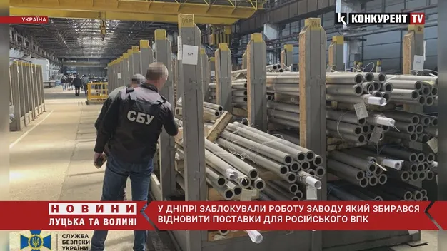 СБУ заблокувала роботу заводу у Дніпрі, який хотів відновити поставки труб у рф (відео)