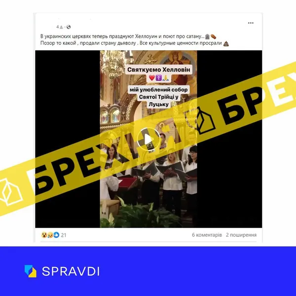 Соцмережами «гуляє» відео нібито зі святкування Геловіну в луцькому соборі Святої Трійці