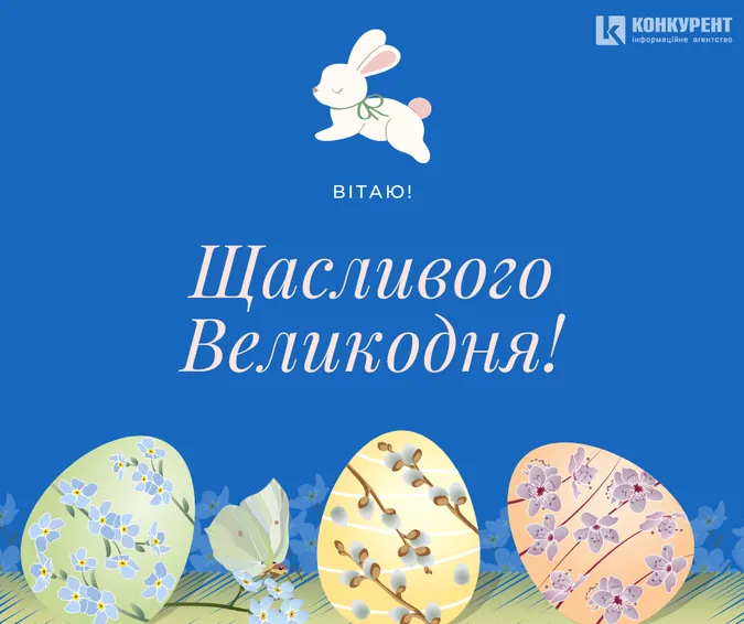 Великдень: чарівні листівки і теплі привітання зі святом