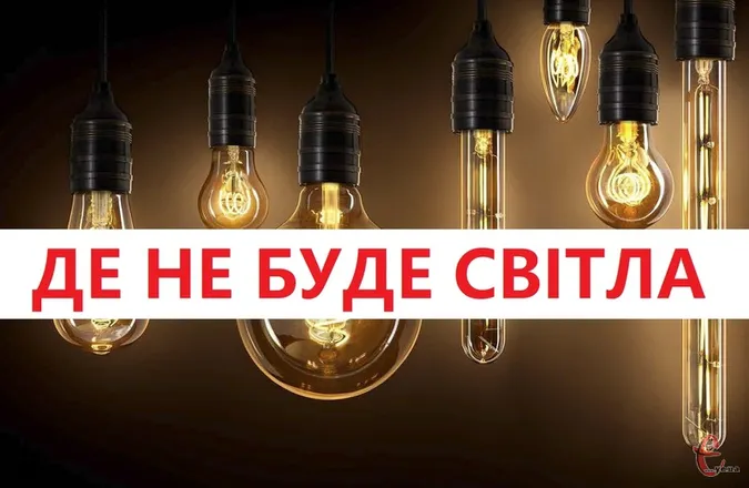 Де в Луцьку не буде світла в четвер, 20 січня