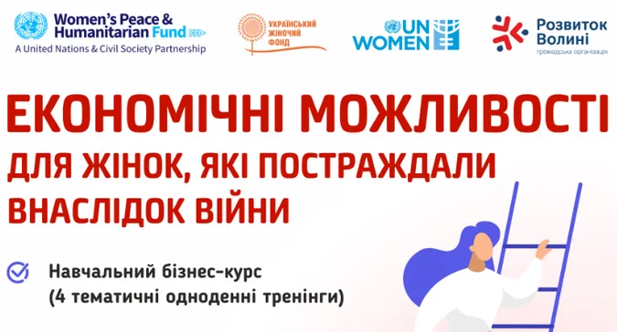 На Волині жінок-переселенок навчатимуть підприємництву